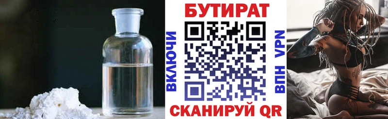 БУТИРАТ 99%  Усть-Катав 